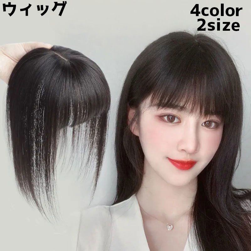 簡単に髪が盛れる部分ウィッグです。 ヘアアレンジやイメチェンしたい時に◎ 【サイズについて】 画像をご参照ください。 【カラーについて】 生産ロットにより柄の出方や色の濃淡が異なる場合がございます。 お使いのモニターや撮影時の光の加減などにより 画像と実際の商品のカラーが異なる場合もございます。 予告なしにカラーやデザインなどの変更がある場合もございます。