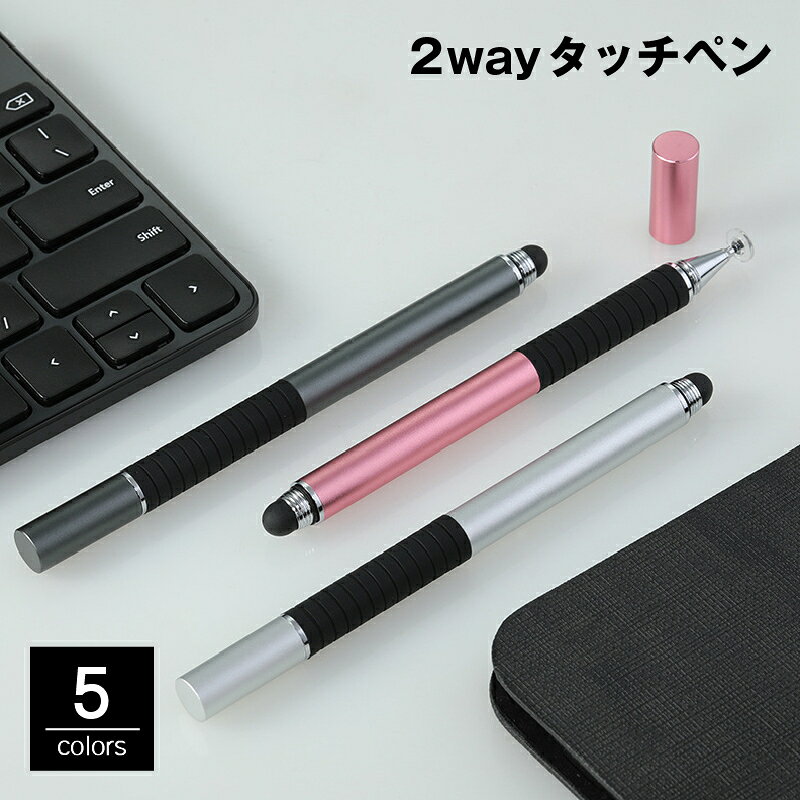 2way仕様のタッチペンです。 ペン先が柔らかく、画面を傷つけにくいシリコンタイプ 接地点が見やすく、細かな操作が可能なディスクタイプ 用途に合わせて使い分けができ、1本で2役こなす便利アイテムです。 【サイズについて】 画像をご参照ください。 【カラーについて】 生産ロットにより柄の出方や色の濃淡が異なる場合がございます。 お使いのモニターや撮影時の光の加減などにより 画像と実際の商品のカラーが異なる場合もございます。 予告なしにカラーやデザインなどの変更がある場合もございます。 【素材について】 合金、シリコン、プラスチック