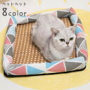 送料無料 猫用ベッド ペットベッド ペット用マット 犬用マット 猫用マット 夏用 ござ ひんやり 中綿入り ペット用品 ペットグッズ スリーピングマット イヌ ...