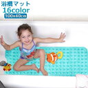 送料無料 浴槽マット バスマット 滑り止めマット 転倒防止 100×40cm 吸盤付き 吸着 お風呂 浴室 バスルーム バスタブ 介護用品 入浴用品 ロング 突...