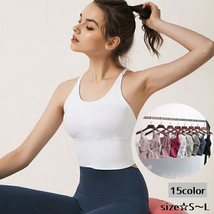 送料無料 ヨガウェア ハーフトップブラ レディース トップス 下着 ブラジャー バックオープン セクシー 背中開き インナー ダブルストラップ おしゃれ シンプル
