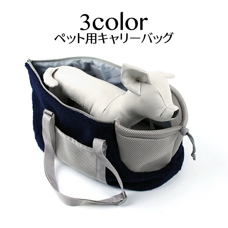 小型犬や猫用キャリーバッグです。 通院や散歩にオススメなアイテム！ 【サイズについて】 画像をご参照下さい。 【カラーについて】 生産ロットにより柄の出方や色の濃淡が異なる場合がございます。 お使いのモニターや撮影時の光の加減などにより 画像と実際の商品のカラーが異なる場合もございます。 予告なしにカラーやデザインなどの変更がある場合もございます。