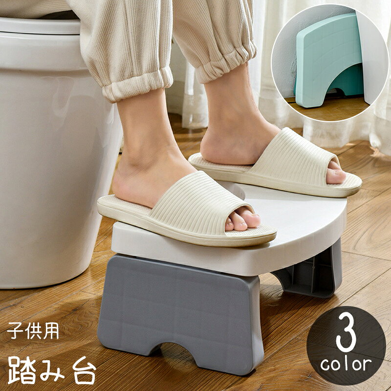 送料無料 踏み台 スツール 子供用 キッズ ステップ台 トイレ 練習 トレーニング 洗面所 台所 昇降 省スペース コンパ…
