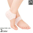 送料無料 かかとサポーター かかとパッド 2個セット 両足用 男女兼用 シリコン 乾燥対策 靴擦れ防止 かかとケア 通気性 ソフト 柔らかい レディース メンズ