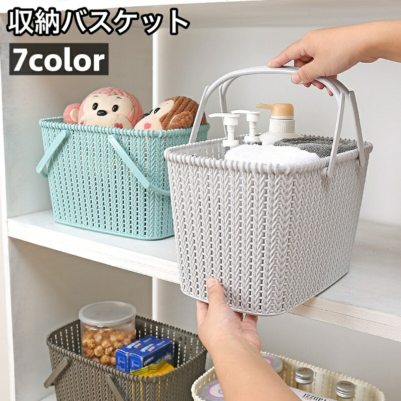 送料無料 収納バスケット かご 持ち手付き ランドリーバスケット 洗濯カゴ おもちゃ入れ 収納 小物入れ シンプル 整理整頓 通気性