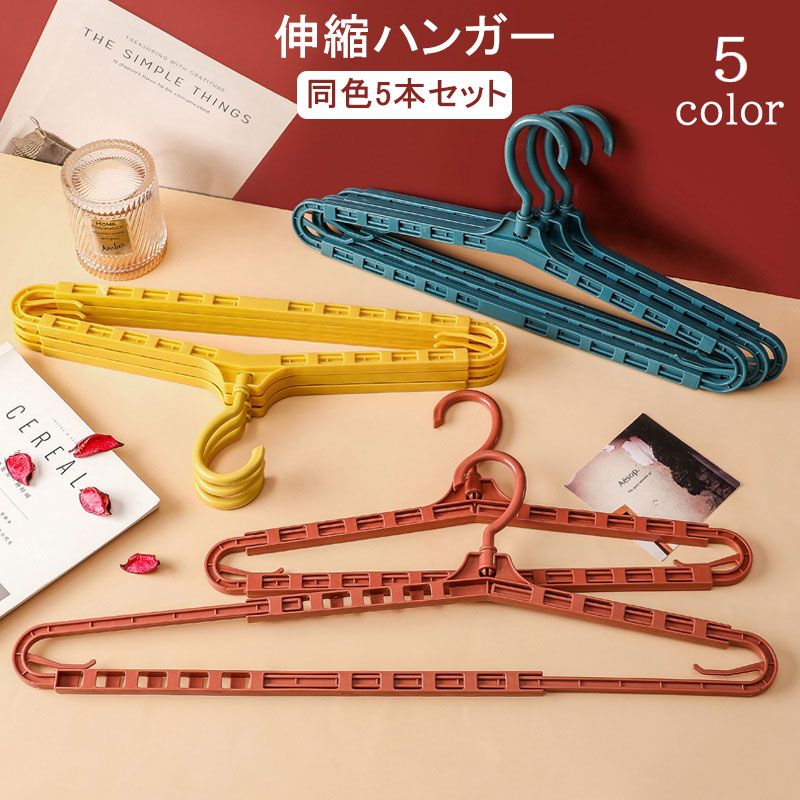 送料無料 ハンガー 5本セット 伸縮�