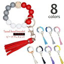 送料無料 ビーズブレスレット タッセル付 キーリング キーホルダー バッグチャーム レザー調 フリンジ アクセサリー おしゃれ 可愛い グラデーション ブラック...