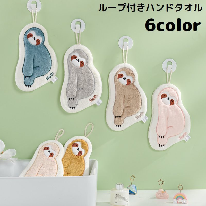 送料無料 ハンドタオル ミニタオル ハンカチ お手拭き 厚手 コーラルフリース 紐 ループ付き 吊り下げ 吸水 速乾 キッチン 洗顔 動物