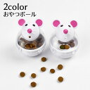 送料無料 おやつボール フードボール 猫用 犬用 ペット用品 ネズミ型 餌入れ おやつ入れ エサ入れボール ペット用ディッシュ 早食い防止 ストレス発散 かわい...