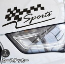 送料無料 カーステッカー 車用ステッカー デカール ボディステッカー 車用シール Sports 英字 ロゴ チェッカーフラッグ風 チェック 自動車用 車用品 外装 カーアクセサリー ドレスアップ デコレーション おしゃれ かっこいい 傷隠し 白 黒 ホワイト ブラック