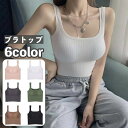 送料無料 ブラトップ カップ付き 取り外し可能 レディース 女性 ハーフトップ ノンワイヤー ブラジャー インナー 無地 リブ 下着 肌着 パッド付き シンプル...