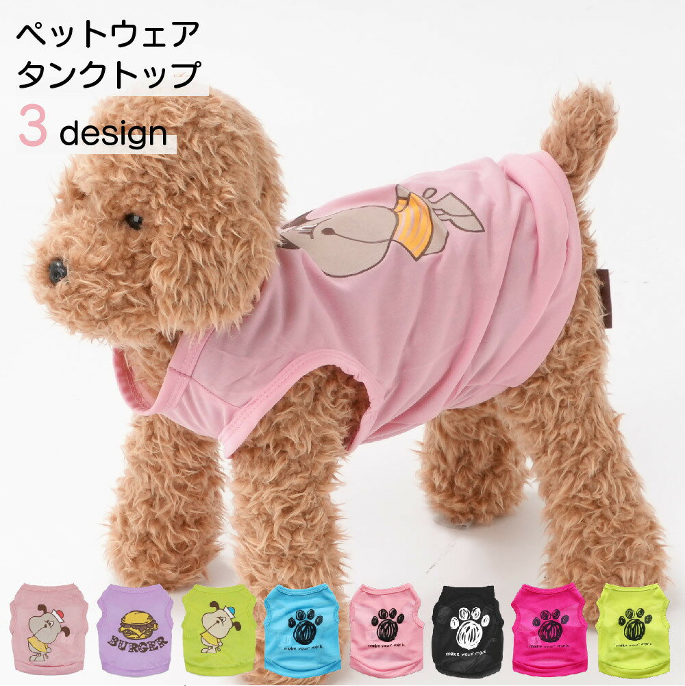 送料無料 ペット服 犬服 タンクトップ ノースリーブ 袖なし ペット用品 トップス プリント カジュアル ..