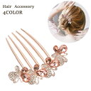 送料無料 コーム レディース ヘアアクセサリー 髪飾り ビジュー キラキラ ラインストーン 蝶々 上品 きれいめ ゴージャス かわいい おしゃれ 女性 大人女子