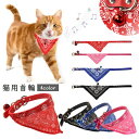 送料無料 猫用首輪 ペット用品 ねこ ネコ カラー バンダナ風 ベルトタイプ 鈴付き ペイズリー柄 お散歩 お出掛け おしゃれ かわいい レッド ブルー ピンク...