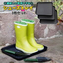 送料無料 シューズトレイ シューズボックス 3枚セット トレイ ケース 収納家具 玄関収納 下駄箱 長方形 連結 繋がる 繋げて使える 洗える 靴置き 重ねられる 多機能 園芸ツール 車内 アウトドア キャンプ テント ガーデニング DIY ペット 餌置き 靴 長靴 作業靴 汚れ防止