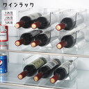 送料無料 ワインラック ワインボトルホルダー ワインケース ワインホルダー ボトルラック 1本用 2本用 3本用 クリアカラー 透明 クリアケース 重ねて収納可...