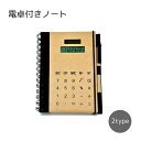 送料無料 電卓付きノート 文房具 リングタイプ ゴム留めタイプ 8桁タイプ 太陽光電池 ブラウン シンプル 便利