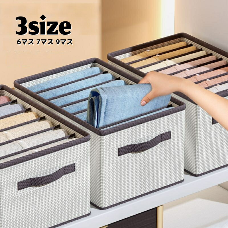 送料無料 衣類収納ケース 仕切りボックス 収納ケース 折りたたみ 6マス 7マス 9マス 整理 整頓 仕切 洗えるのサムネイル
