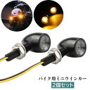 送料無料 ウインカー 2個セット バイク用品 小型 LED 2線式 コンパクト ミニ カスタムパーツ 交換 部品 オートバイ 方向指示器 砲弾型 ツーリング
