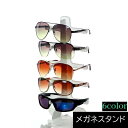 送料無料 メガネスタンド メガネ立て 眼鏡置き 5本用 ディスプレイ コレクション インテリア ホルダー タワー 卓上 サングラス 眼鏡収納 整理 ホワイト ブラック