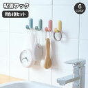 送料無料 粘着フック 同色4個セット ウォールフック 貼り付け 壁掛けフック 小物掛け 吊り下げ 引っかけ 穴あけ不要 収納用品 省スペース 簡単設置 おしゃれ...