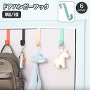 送料無料 ドアハンガーフック ドアフック ドアハンガー 単品 1個 扉フック 吊り下げ収納 省スペース 掛けフック 取り付け簡単 無地 単色 帽子 上着 衣類 ...