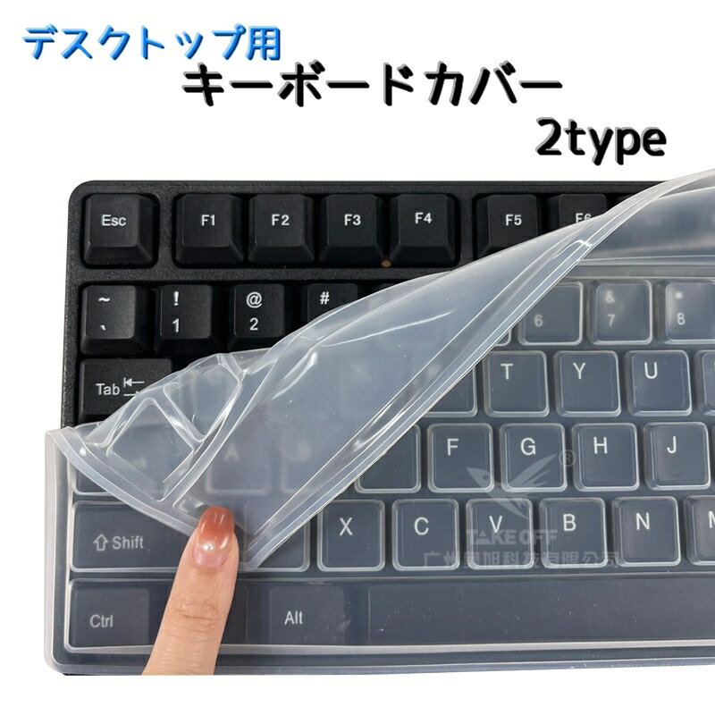 【正規代理店】 エレコム PKU-FREE1 キーボードカバー キーボード カバー フリーカット フリー デスクトップ デスクトップパソコン キーボード防塵カバー 防塵カバー