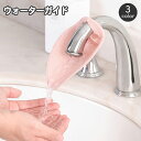 送料無料 ウォーターガイド 手洗い補助 蛇口補助 水道 延長 手洗いサ...(4)