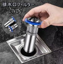 送料無料 排水口フィルター 排水口カバー 消臭対策 防虫 防臭 排水口用 床ドレン フィルター 網 蓋 フタ ストッパー 排水溝 床排水 ステンレス ショートタ...