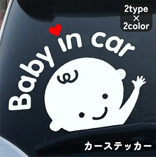 乐天商城 - 送料無料 カーステッカー シール 車用 ベビー 赤ちゃん 子供 子ども 乗ってます Baby in car セーフティー 自動車 デカール デコパーツ カー用品 ドレスアップ 外装 装飾 かわいい