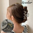 送料無料 ヘアクリップ バンスクリップ レディース 女性 ヘアアクセサリー 髪留め 髪飾り クネクネ シンプル まとめ髪 ヘアアレンジ ゴールドカラー シルバー...