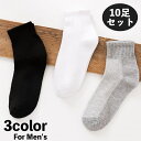 送料無料 スポーツソックス 靴下 10足セット ショートソックス メンズ 男性 通気性 メッシュ シンプル カジュアル スポーツ靴下 スポーツ 運動 ジム ラン...
