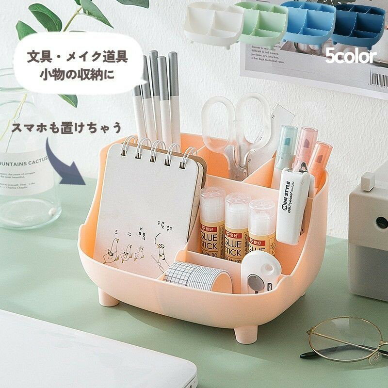 送料無料 デスクオーガナイザー ペン立て ペンスタンド 仕切り 文房具入れ メイクブラシ立て 小物収納 卓上 机上 スッキリ 整理整頓 化粧品収納 収納ボックス オフィス 洗面所 寝室