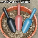 送料無料 ハンドスコップ ハンドシャベル 目盛り付き メモリ 小型 園芸用 植え替え 鉢植え ガーデニング シンプル 用具 工具