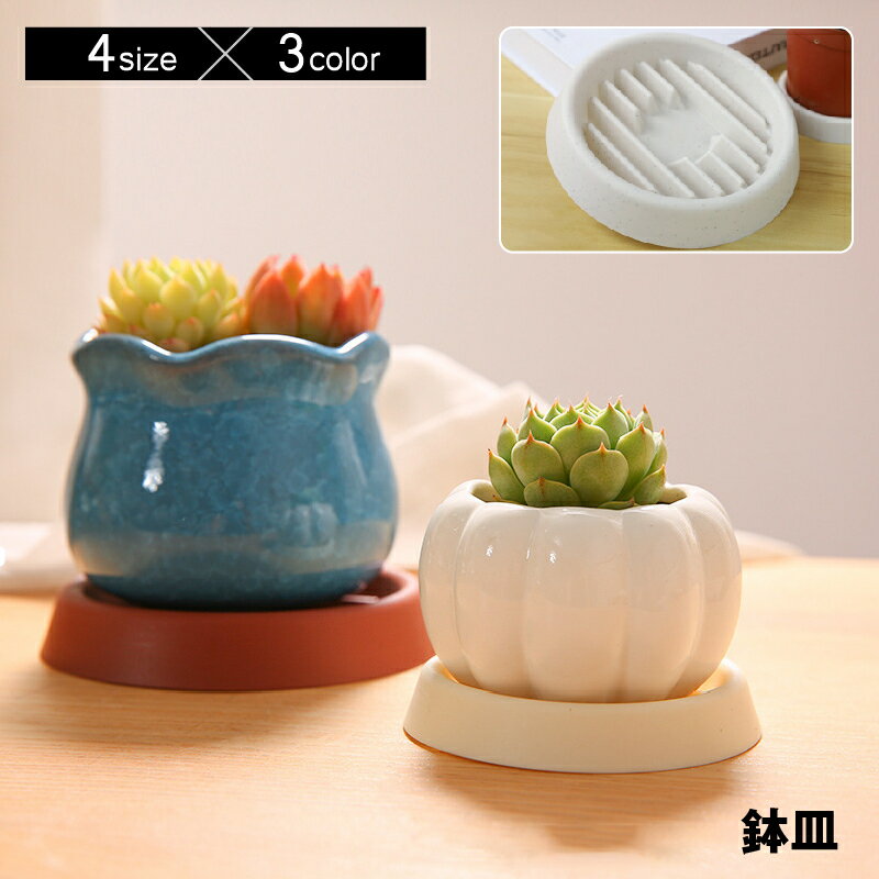 送料無料 鉢皿 植木鉢トレイ 植木鉢台 鉢受プレート 受け皿 水受け プランタースタンド 花台 ガーデニ..