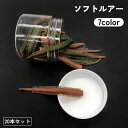 送料無料 ソフトルアー ワーム 20本セット 疑似餌 虫 釣り具 フィッシング つり用具 魚 伸びる 伸縮性 マイクロ ジグ ヘッド タックル ベイト