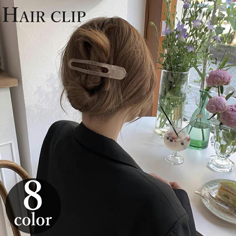 送料無料 ヘアクリップ バナナクリップ レディース 女性 ヘアアクセサリー 半透明 ヘアアレンジ まとめ..