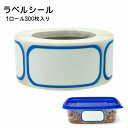 送料無料 ラベルシール ロールシール インデックスシール 1ロール300枚 文房具 容器シール タックシール タックラベル ステッカー 便利 シンプル