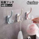 送料無料 粘着フック 10個セット 壁掛けフック ウォールフック 小物掛け 吊り下げ 収納用品 整理用品 小物フック 簡単設置 シンプル 便利 バスルーム キッ...