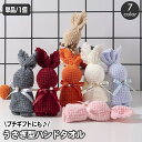 送料無料 ハンドタオル ミニタオル 30cm 単品 1個 ウサギ うさぎ リボン ギフト プレゼント お祝い 贈り物 プチギフト 景品 お返し 挨拶 おしゃれ ...