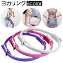 送料無料 ヨガリング ピラティスリング フィットネスリング トレーニング エクササイズリング シェイプアップ 引き締め 筋トレ 筋力アップ トレーニング器具 ト...