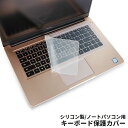 送料無料 ノートパソコン用キーボードカバー 保護カバー シリコン 13...(2)