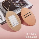送料無料 ネームタグ ラゲージタグ ネームプレート 名前タグ バッグ用アクセサリー 旅行用品 旅行グッズ 楕円形 フェイクレザー レザー調 カードホルダー付き ...