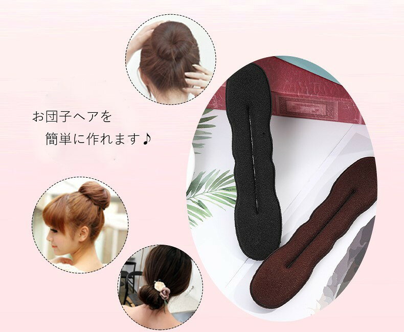 送料無料 シニヨンメーカー お団子メーカー レディース 女性 ヘアアクセサリー フ...