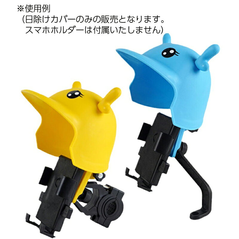 Plus Naoの送料無料 日除けフード スマホホルダー取り付け 自転車用 遮光フード スマホ保護カバー ヘルメット型 サンシェード 顔 フェイス付き 角 シカ かわいい ユニーク 日よけ 日差し除け 角度調節可｜アングル2