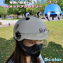 送料無料 ヘルメット用アクセサリー ペア 2個セット ヘルメット用パーツ レディース メンズ 男女兼用 キッズ 目玉 粘着テープ 簡単装着 ワンポイント お洒落...