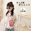 送料無料 ポシェット ミニショルダー ショルダーバッグ 子供用 キッズ 女の子 鞄 カバン 斜め掛け ジッパー ファスナー キャンディー うずまき リボン かわ...