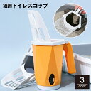 送料無料 猫用トイレスコップ 猫砂スコップ ゴミ箱 一体型 2in1 ペット用品 ペットグッズ 猫砂シャベル サンドスコップ ごみ袋収納 自立 猫砂用 砂取り ...
