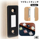 送料無料 マグネットキャッチ 4組セット ドアキャッチ ドア止め金具 家具扉 戸棚 引き戸 DIY 両面テープ ネジ 磁力 磁石 便利