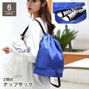 送料無料 ナップサック リュック 2層式 レディース メンズ 男女兼用 巾着 プールバッグ スイムバッグ シューズケース 撥水 軽量 大容量 カジュアル おしゃ...